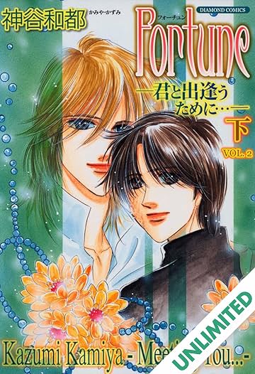 Fortune - Meeting You - (Yaoi Manga) Vol. 2
